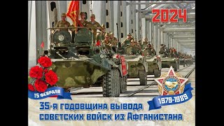 Тематическое мероприятие, посвященное 35 - летию Дню памяти вывода советских войск из Афганистана.
