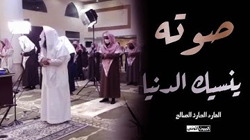 سورة القيامة || الله الله ماشاء الله تلاوة تهز أركان الجسد ❤ صوت خاشع جدا ❤ الحارث الصالح