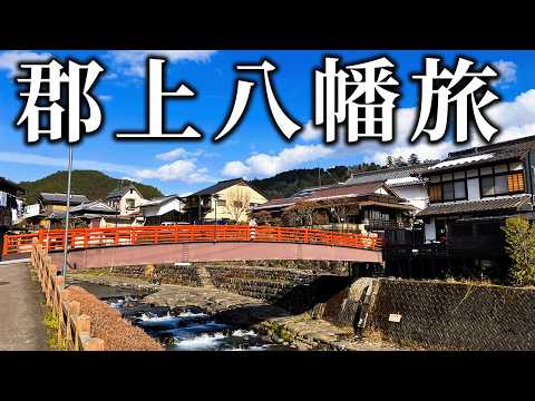 【小京都】岐阜県民が行く冬の郡上八幡旅行 絶品グルメ＆日本最古の城を満喫【102/283】