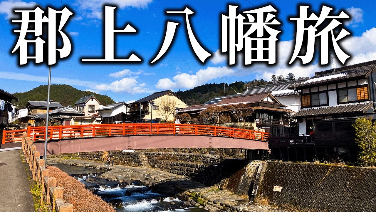 【小京都】岐阜県民が行く冬の郡上八幡旅行 絶品グルメ＆日本最古の城を満喫【102/283】