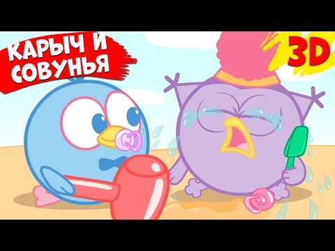 Смешарики мультфильм совунья