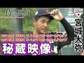 【侍の原点】宮城大弥(2016年U-15代表、2019年U-18代表)