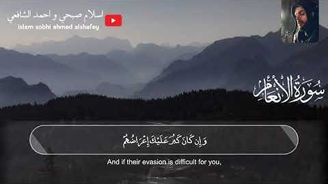 تلاوة خاشعة | سورة الانعام| بصوت القارئ شريف مصطفى  sharif mostafa