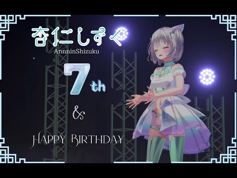 7周年記念配信!リベンジ