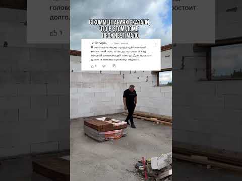 Магнитные бури в доме😂 #строительство #строительствоснуля #газоблок #загородныйдом