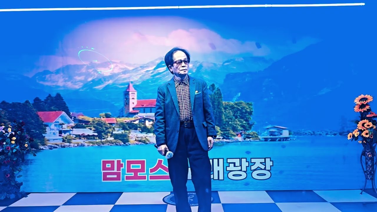 지울수 없는정 💕가수 정수성(원곡: 노명화) ☆맘모스 노래광장 