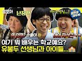 놀면뭐하니 뒤에 가서 손들고 서 있어 나이 쉰 둘에 도시락 까먹다 혼나는 준하 유재석 정준하 하하 MBC220903방송 놀면뭐하니 뒤에 가서 손들고 서 있어 나이 쉰 둘에 도시락 까먹다 혼나는 준하 유재석 정준하 하하 MBC220903방송