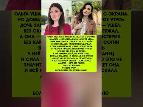 МУЖ ИЗ ФСБ БРОСИЛ УШАКОВУ С ДОЧКОЙ… А ИНОСТРАНЕЦ ПОДАРИЛ СЧАСТЬЕ!#новости #шоу-бизнес