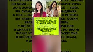 МУЖ ИЗ ФСБ БРОСИЛ УШАКОВУ С ДОЧКОЙ… А ИНОСТРАНЕЦ ПОДАРИЛ СЧАСТЬЕ!#новости #шоу-бизнес