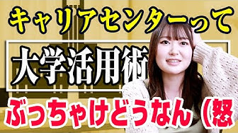 キャリアセンター Youtube