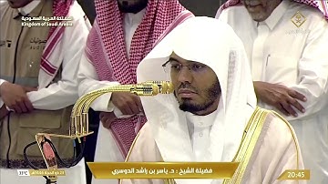 (نبئ عبادي أني أنا الغفور الرحيم) ترتيل يذيب الحَجَر من سورة الحِجر  🕋🤍 د. #ياسر_الدوسري ٢٣-١٢-١٤٤٦