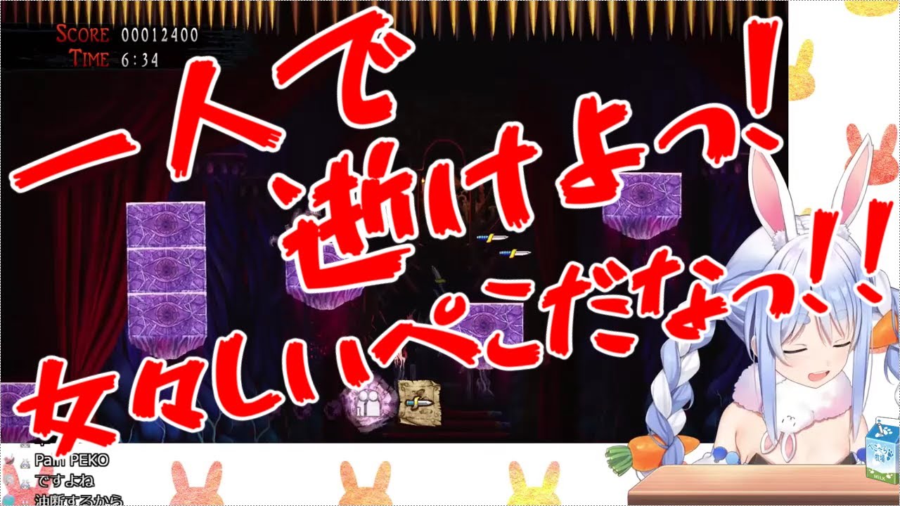 【ホロライブ/兎田ぺこら】ぺこちゃん怒った