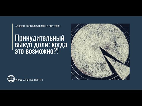 Видео: Может ли банк лишить права выкупа в 13 главе?