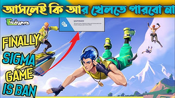Finally Sigma Game New Is Ban | অবশেষে সিগমা গেম ব্যান্ড হয়ে গেল | Sigma Game New undate |#newgame