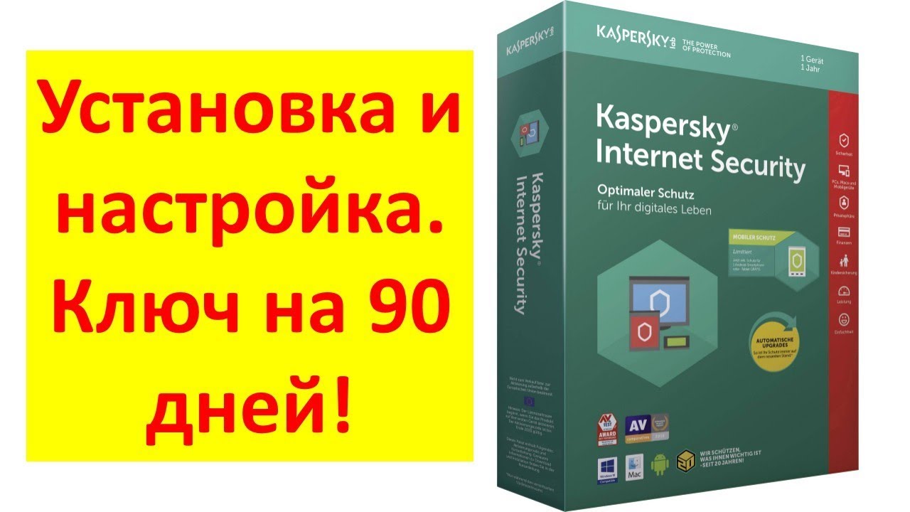 Kaspersky Internet Security 2019 Macht Pc Langsam Как установить и настроить Kaspersky Internet Security 2019 - YouTube