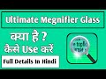 Ultimate Megnifier Glass App Kaise Use Kare || How to use Ultimate Megnifier Glass App