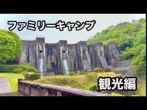 海を渡った次の日はキャンプしないで香川県を観光　ファミリーキャンプ