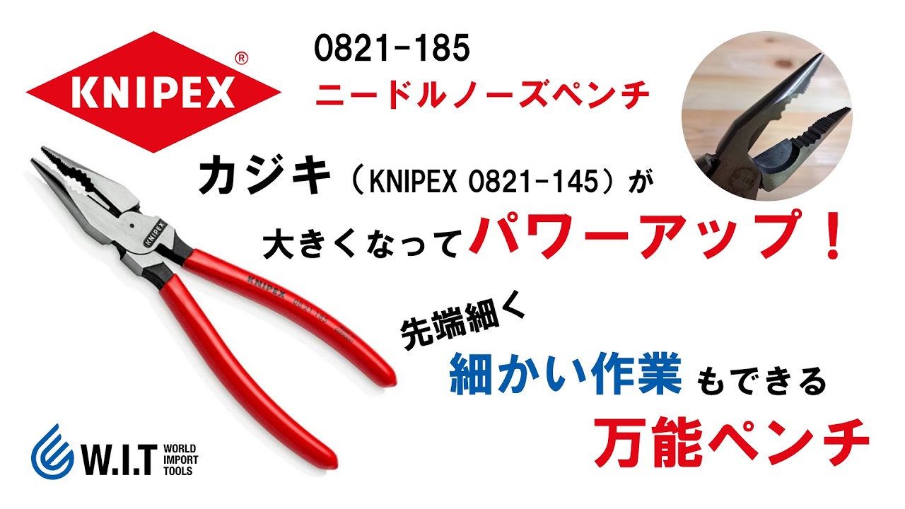 ニードルノーズペンチが大きくなってパワーアップ｜KNIPEX ニードル