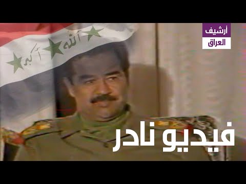 تسجيل نادر جدآ لـ صدام حسين يكرم قادة و طيارين وضباط الجيش العراقي