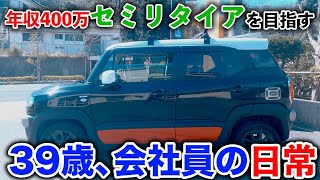 【スズキクロスビー】黒の4WDのお気に入りポイントを話す社会人19年目 39歳クリエイターの平日ルーティン｜Vlog #63