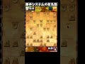 穴熊攻略!藤井システムの有名筋! #将棋ウォーズ