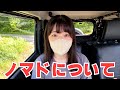 注文していたノマドについて、私からお知らせがあります