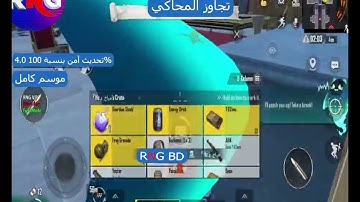 PUBG MOBILE EMULATOR BYPASS 4.0 ALL VERSION GL KR VN TW Safe 100% Link In Comments