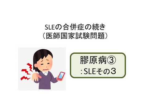 SLEその３合併症（抗リン脂質抗体症候群）