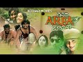 Nam Areal Ondina – ನಮ್ ಏರಿಯಾಲ್ ಒಂದಿನಾ