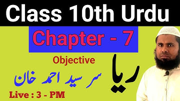 10th Urdu Chapter 7 Objective Question || Class 10 Chapter 7 Riya Sir Sayyad Ahmad Khan || 10th Urdu