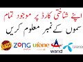 How To Check All Sim Mobile Nambar On My Cnic 2026 || Cnic Per Number Check karne ka Tarika  2026 ||