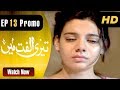 Watch Teri Ulfat Main - Episode 12 Promo | ATV Online In HD