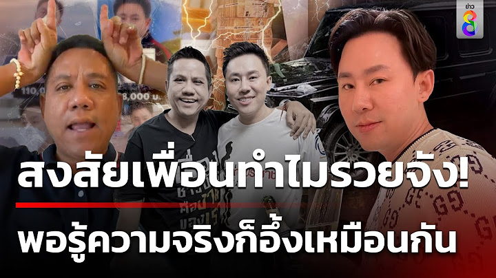 ทนายรณณรงค์เดือด! เหมือนมีเขาอยู่บนหัว ลั่นใครทำกรรมไว้ไปชี้แจงเอง| 31 ต.ค. 67 |เช้านี้ขยี้ข่าวช่อง8