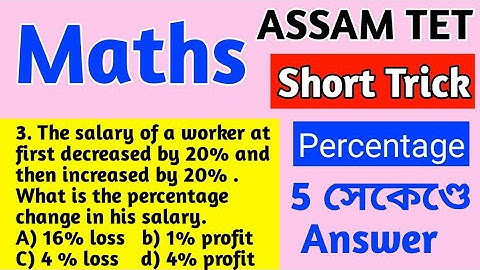 Assam tet mathematics | percentage trick| short tricks mathematics | trick percentage assam tet math