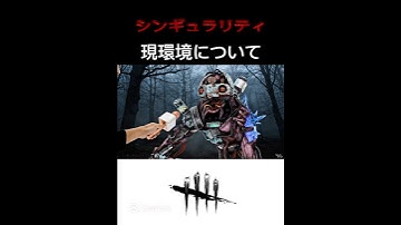 【IQ200】DBD キラーにインタビュー　現環境について　シンギュラリティ　AI動画　#deadbydaylight #dbd #shorts