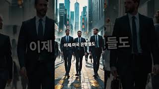 미 연준, ‘평판 위험’ 폐지…리플 등 암호화폐 제도권 진입 가속!