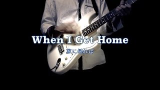 When I Get Home 家に帰れば - The Beatles karaoke cover chords