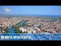 Antalya'nın Manavgat İlçesi - ANADOLU SEVDASI