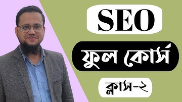 SEO Bangla Tutorial Full Course 2024 | Class-2