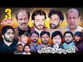 Live majlis 3 december 2023 imambargha qasr e zahara dhup sari district khushab