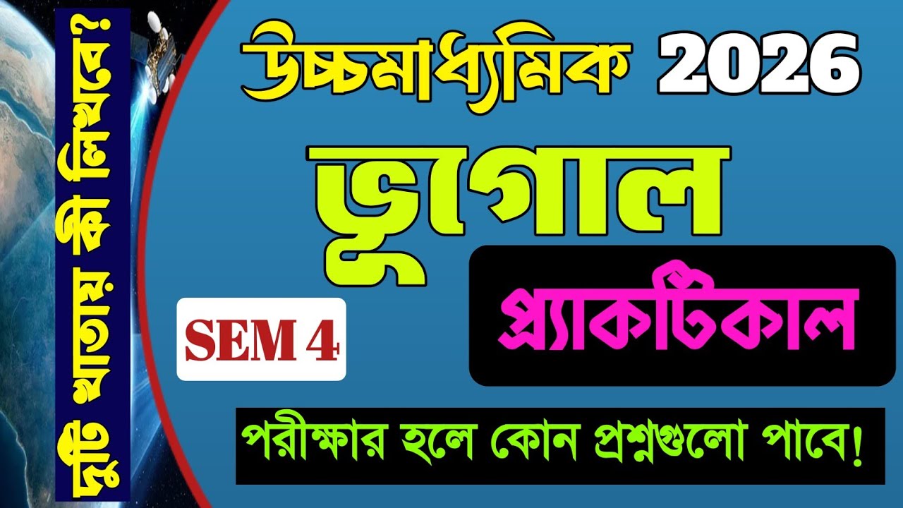 Class 12 semester 4 Geography Practical/Geography practical question hs 2026 4th semester/Geo practi