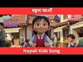 स्कुल जाऔं | Nepali Rhyme | Let's Go to School | Nepali Kids Song
