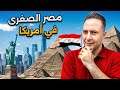 جمهورية “مصر الصغرى” في أمريكا | Little Egypt 🇪🇬🇺🇸