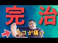 【足底筋膜炎】原因は筋膜ではない!完治させる方法。