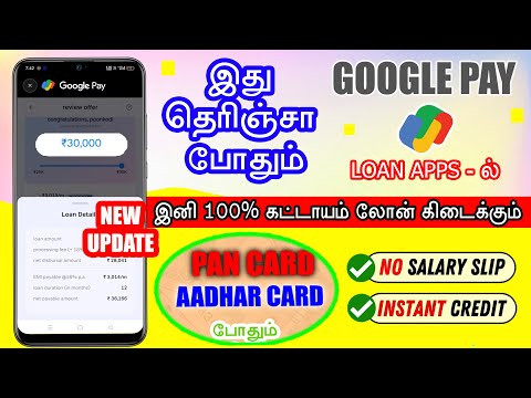 How To Apply Personal Loan In Google Pay - WithOut Income Proof - Loan App Fast Approval Tamil 2024
