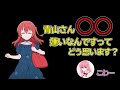 【ぼっち・ざ・ろっく!】【ラジオ文字起こし】長谷川育美にメールで○○嫌いがばれてしまう青山吉能