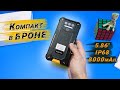 БРОНЕ "КОМПАКТ" с достойной начинкой! | Знакомство с Oukitel WP9