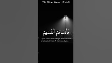 وَلَا تَكُونُوا كَالَّذِينَ نَسُوا اللَّهَ │ سورة الحشر │ راغب مصطفى غلوش