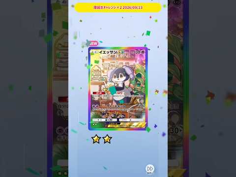 寝起きチャレンジ× 2026/09/23 #ポケポケ #ポケポケ開封チャレンジ #ポケットモンスター #ポケモン #ポケモンカード  #メガライジング