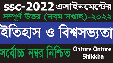 SSC 2022 9th week History Assignment Answer || দশম শ্রেণির ইতিহাস ও বিশ্বসভ্যতা এসাইনমেন্ট